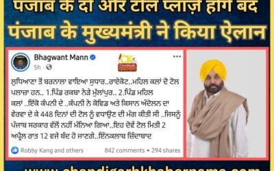 पंजाब के मुख्यमंत्री का ऐलान, पंजाबियों को मिलेगी यहां से राहत