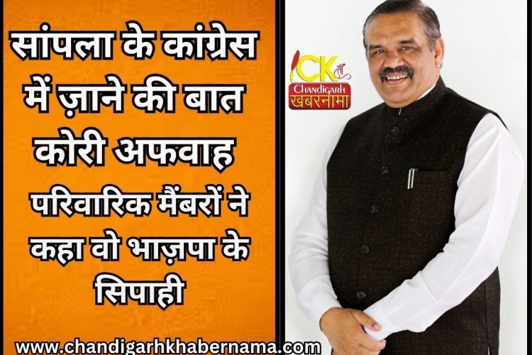 भाज़पा नेता विज़य सांपला ज़ा रहे है कांग्रेस में ! क्या है इस वायरल खबर की सच्चाई ज़ाने