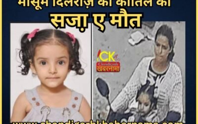 नन्ही परी की कातिल पड़ोसन को मौत की सज़ा, 4 साल बाद मिला न्याय