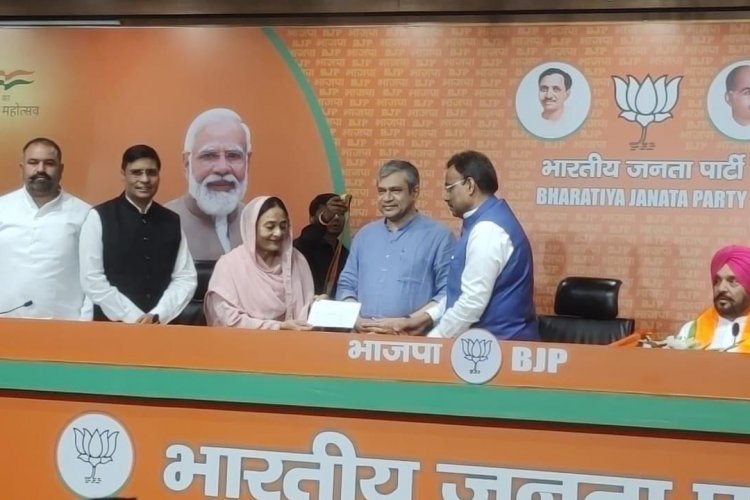 पंजाब की सियासत में एक और बड़ा धमाका, पूर्व सांसद की पत्नी हुई भाज़पा में शामिल