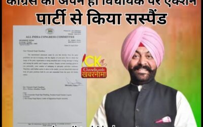 कांग्रेस का फिल्लौर के विधायक पर कड़ा एक्शन, पार्टी से किया संस्पैंड