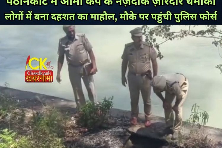 पंजाब में आर्मी स्टेशन के पास ज़ोरदार धमाका, दो किलोमीटर तक दहला शहर