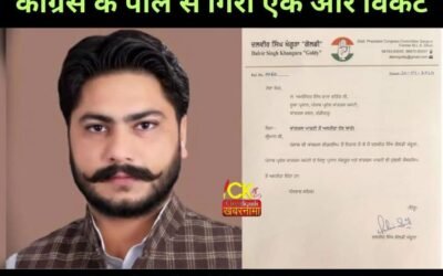 पंजाब में कांग्रेस में बड़ा धमाका, कांग्रेस के पाले की एक और विकेट गिरी