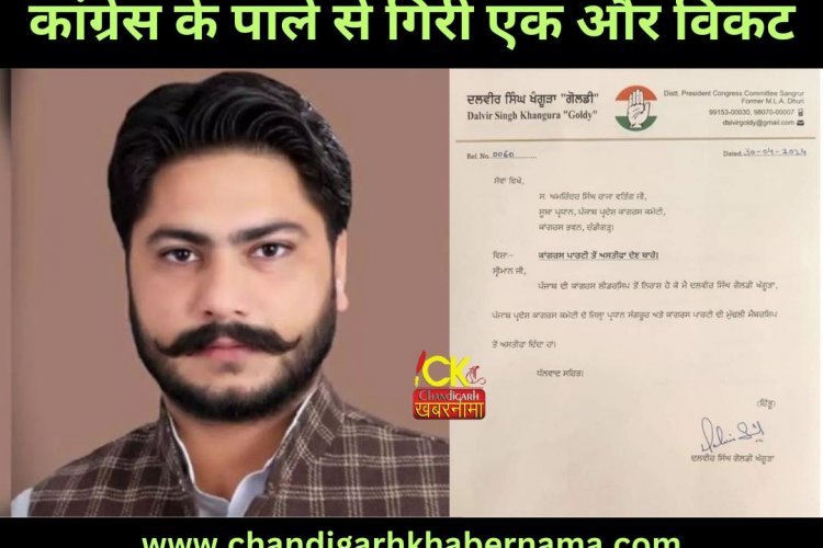 पंजाब में कांग्रेस में बड़ा धमाका, कांग्रेस के पाले की एक और विकेट गिरी