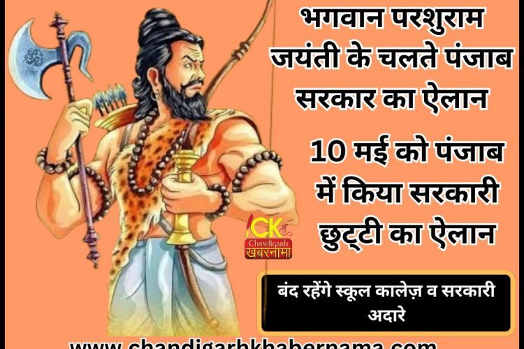 पंजाब सरकार के आदेश पर ज़ारी हुआ पंजाब की सरकारी छुट़्टी का ऐलान