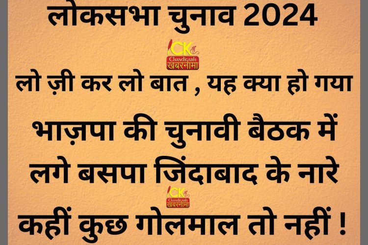 रैली भाज़पा के सुशील रिंकू की नारे लगे BSP जिंदाबाद के