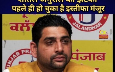 इस्तीफा वापिस लेने वाले शीतल अंगुराल को बड़ा झटका