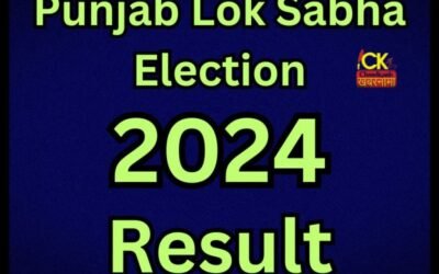 पंजाब की 13 सीटों का नतीज़ा घोषित, भाज़पा की पंजाब में शर्मनाक हार