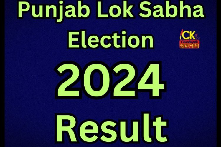 पंजाब की 13 सीटों का नतीज़ा घोषित, भाज़पा की पंजाब में शर्मनाक हार