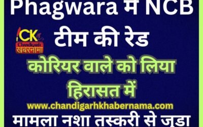 Phagwara  में NCB की रेड, जुड़े है नशा तस्करी के तार