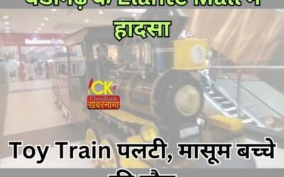 चंडीगढ़ के मशहूर Elante Mall में बड़ा हादसा