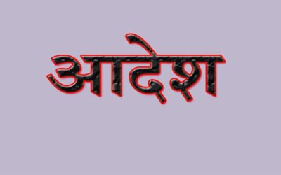 शिक्षा विभाग का बड़ा फैसला: तबादले के बाद जॉइनिंग पर साथियों को ले जाना हुआ बैन