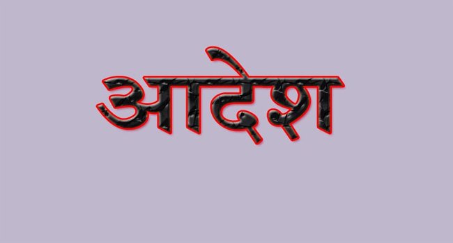 शिक्षा विभाग का बड़ा फैसला: तबादले के बाद जॉइनिंग पर साथियों को ले जाना हुआ बैन