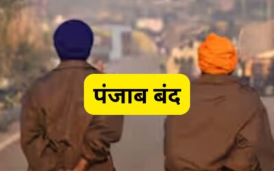 पंजाब बंद के बीच Student’s के लिए आई अहम खबर