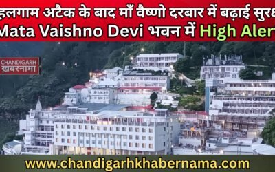 Pahalgam Attack का असर, माँ वैष्णो के दरबार में High Alert