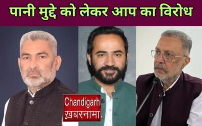 बीबीएमबी से हरियाणा को अतिरिक्त 8500 क्यूसेक पानी देने का आम आदमी पार्टी ने किया सख्त विरोध