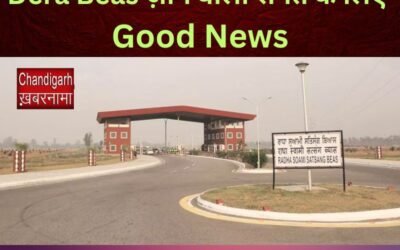 Dera Beas ज़ाने वाली संगत के लिए Good News, रेलवे विभाग ने किया यह ऐलान