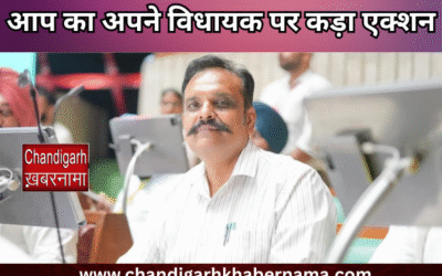 Big Breaking : आप का अपने ही विधायक पर कड़ा एक्शन, ज़ाने मामला