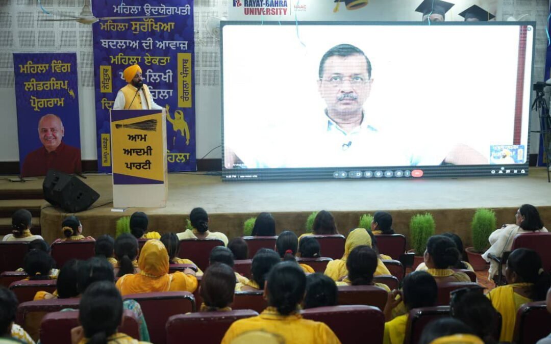अरविंद केजरीवाल और भगवंत मान ने महिला विंग लीडरशिप ट्रेनिंग में किया संबोधन