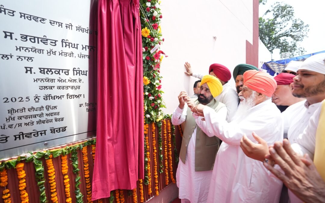 मुख्यमंत्री भगवंत मान और संत निरंजन दास जी ने 3.4 करोड़ की लागत वाले एस.टी.पी. का किया शिलान्यास