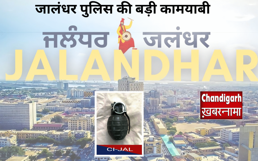 पंजाब पुलिस ने बीकेआई मॉड्यूल की आतंकी साजिश नाकाम की, 86 पी हैंड ग्रेनेड बरामद