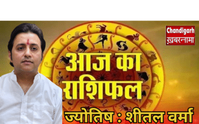 आज का राशिफल 21 अगस्त 2025: मेष से मीन तक जानें कैसा रहेगा आपका दिन