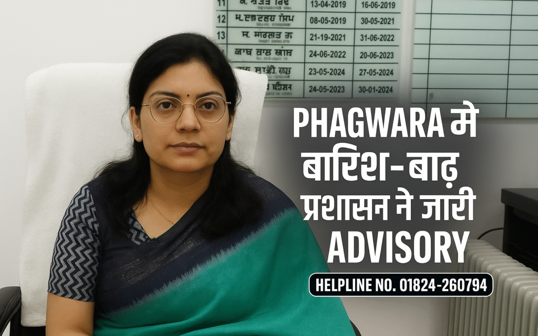 लगातार बारिश के बीच फगवाड़ा प्रशासन ने जारी की एडवाइजरी, हेल्पलाइन नंबर भी जारी