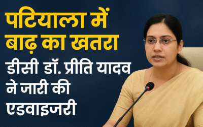 पटियाला में बाढ़ का खतरा: डीसी डॉ. प्रीति यादव ने जारी की एडवाइजरी