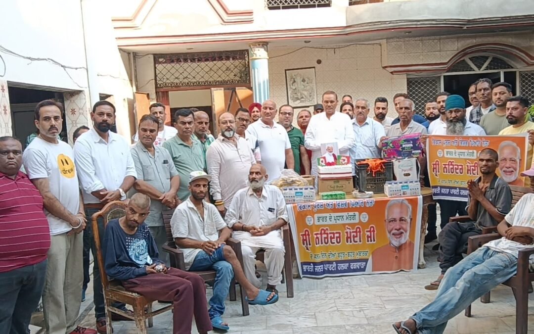 प्रधानमंत्री मोदी का जन्मदिन फगवाड़ा में अनाथालय सेवा कार्यक्रम के साथ मनाया गया