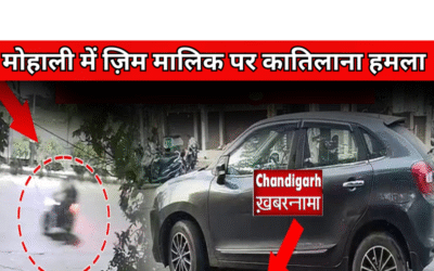 जिम मालिक पर तड़के अंधाधुंध फायरिंग, गंभीर हालत में अस्पताल में भर्ती