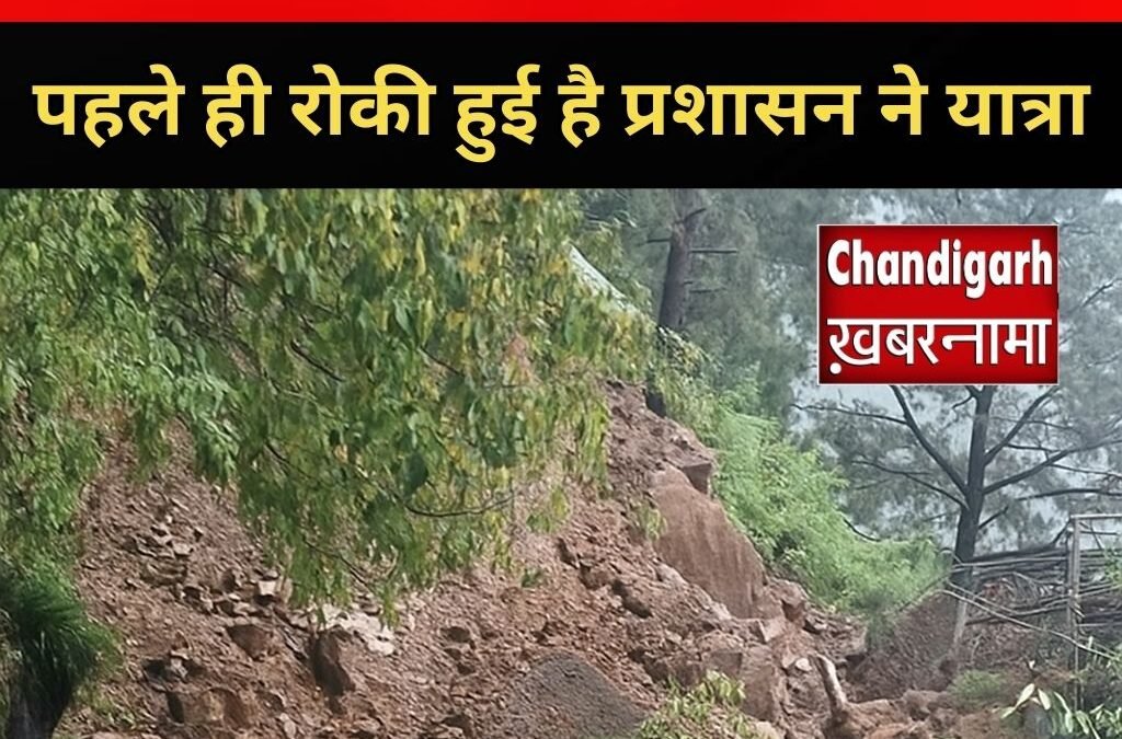 वैष्णो देवी यात्रा मार्ग पर फिर भूस्खलन, समीर प्वाइंट के पास गिरी चट्टानें