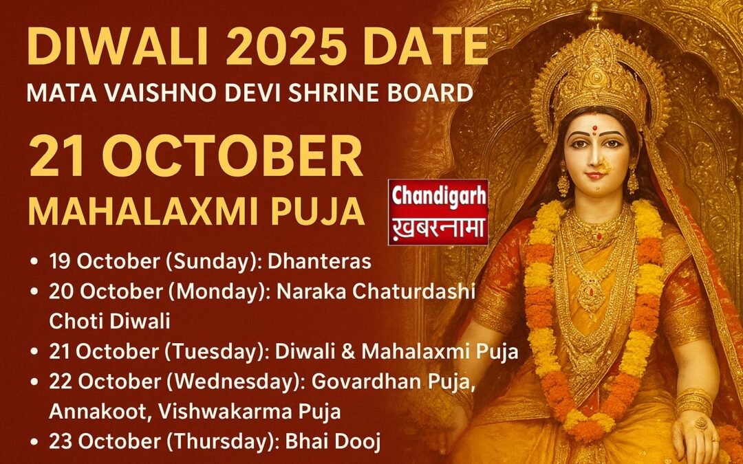 माता वैष्णो देवी श्राइन बोर्ड ने खत्म की दिवाली की असमंजस, 21 अक्टूबर 2025 को होगी महालक्ष्मी पूजा