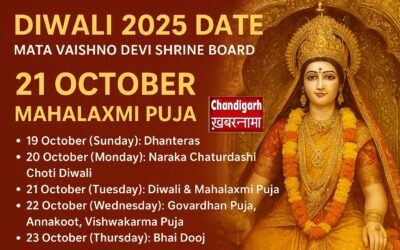 माता वैष्णो देवी श्राइन बोर्ड ने खत्म की दिवाली की असमंजस, 21 अक्टूबर 2025 को होगी महालक्ष्मी पूजा