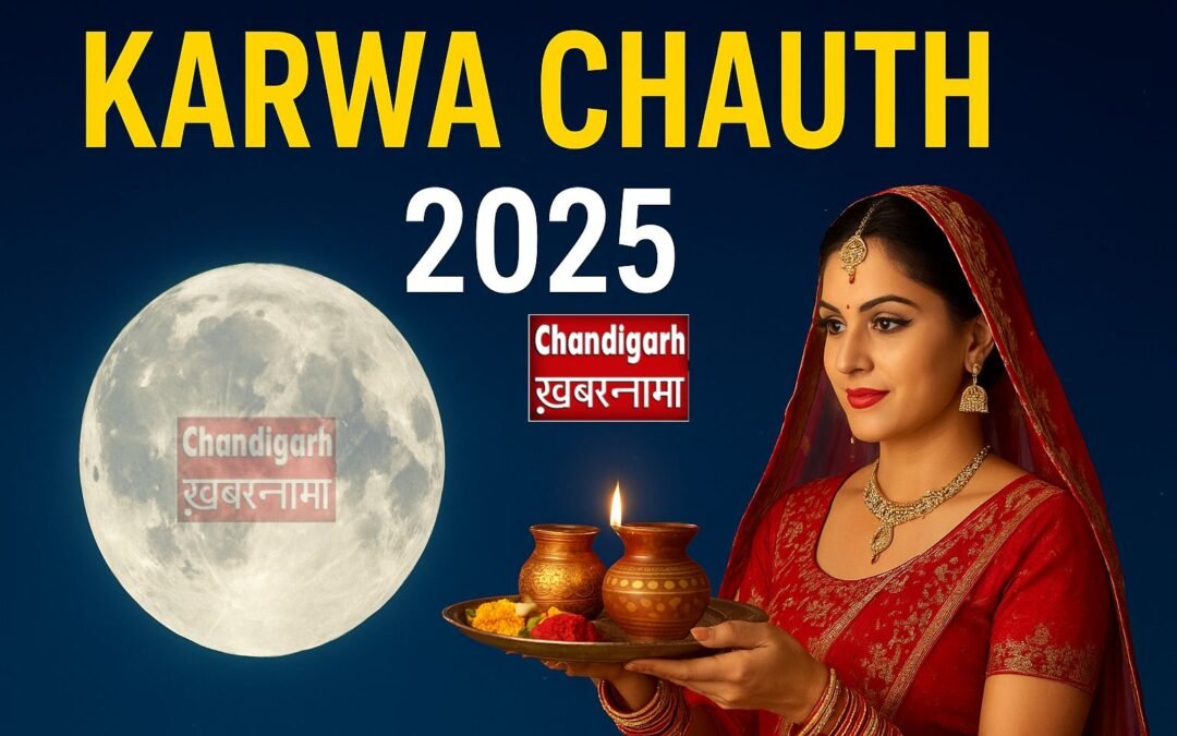 जानिए आपके शहर में चांद निकलने का सटीक समय, सुहागनें इस मुहूर्त पर करें पूजा और व्रत खोलें