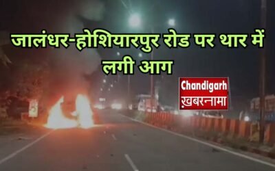 जालंधर में सड़क किनारे खड़ी थार में लगी भीषण आग, हादसे से मची अफरातफरी