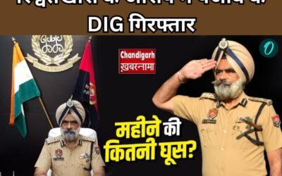 पंजाब के DIG हरचरण सिंह भुल्लर के घर से 5 करोड़ कैश और कीमती गहने बरामद, CBI की बड़ी कार्रवाई से हड़कंप