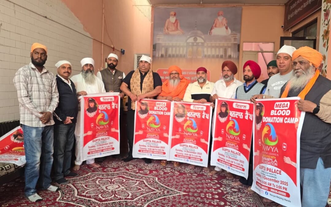 फगवाड़ा में 14 दिसंबर को मेगा रक्तदान शिविर, संत गुरचरण सिंह ने जारी किया कैलेंडर नव्या हेल्पिंग हैंड्स की पहल को मिली सराहना
