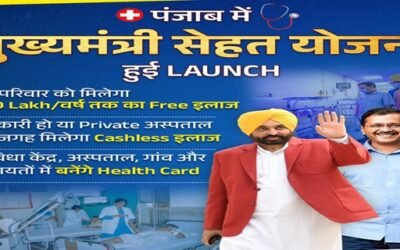पंजाब में 10 लाख रुपये तक का मुफ्त कैशलेस इलाज, CM सेहत बीमा योजना से मिलेगा बड़ा लाभ