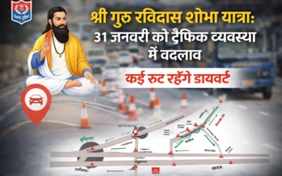 श्री गुरु रविदास शोभा यात्रा: 31 जनवरी को ट्रैफिक व्यवस्था में बदलाव, कई रूट रहेंगे डायवर्ट