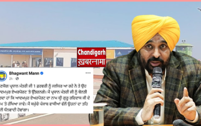 सीएम भगवंत मान की पीएम मोदी से अपील, आदमपुर एयरपोर्ट का नाम श्री गुरु रविदास जी के नाम पर रखने की मांग