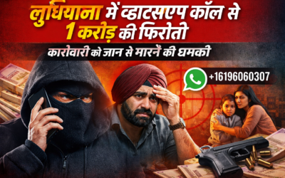 1 करोड़ की मांग, कारोबारी को परिवार समेत जान से मारने की धमकी