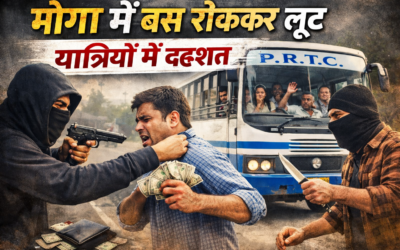 मोगा में दिनदहाड़े बस रोककर लूट, यात्रियों में दहशत