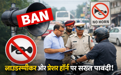 शोर प्रदूषण पर सख्ती, लाउडस्पीकर और प्रेशर हॉर्न पर कड़े नियम लागू
