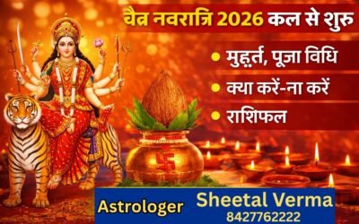 चैत्र नवरात्रि 2026 कल से शुरू: जानें घटस्थापना मुहूर्त, पूजा विधि, क्या करें-ना करें और राशिफल