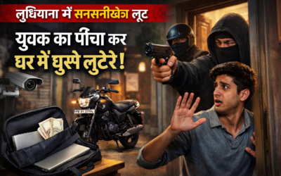 पिस्तौल के बल पर घर में घुसे लुटेरे, युवक का पीछा कर बाइक और लैपटॉप किट लूटी