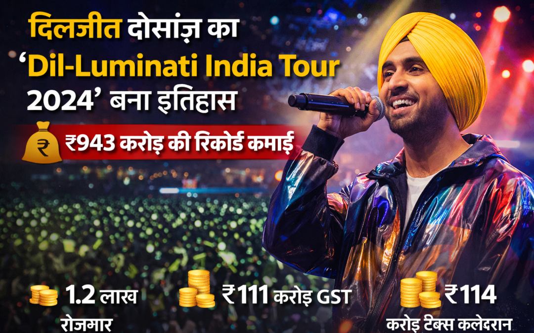 दिलजीत दोसांझ का ‘Dil-Luminati India Tour 2024’ बना इतिहास, ₹943 करोड़ की रिकॉर्ड कमाई
