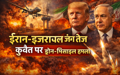 ईरान-इजरायल जंग ने पकड़ी रफ्तार, कुवैत पर ड्रोन-मिसाइल हमला से मचा हड़कंप