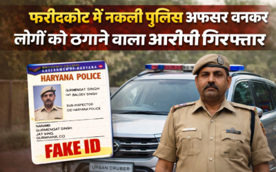 नकली पुलिस अधिकारी बन कर रहा था लोगों को गुमराह, पुलिस ने किया गिरफ्तार