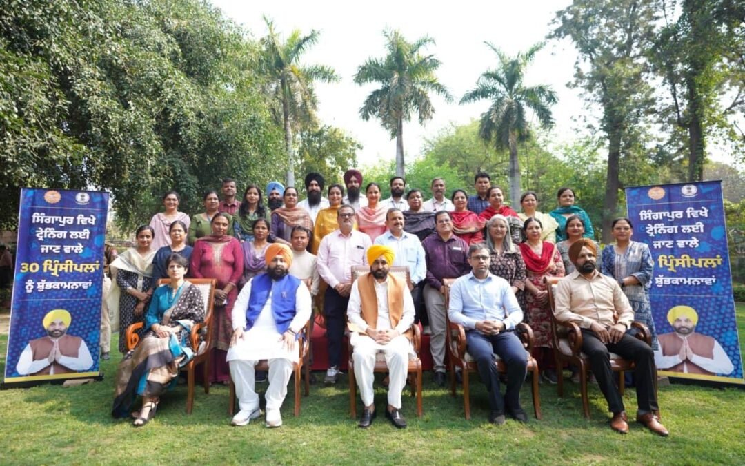‘पंजाब शिक्षा क्रांति’ को नई गति: मुख्यमंत्री भगवंत सिंह मान ने सिंगापुर प्रशिक्षण के लिए ……..