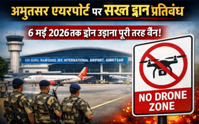 अमृतसर एयरपोर्ट के आसपास ड्रोन उड़ाने पर सख्त पाबंदी, 6 मई तक जारी रहेगा आदेश